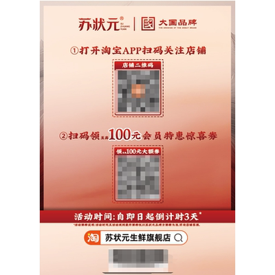 苏状元店铺单品优惠券（注意非蟹卡）