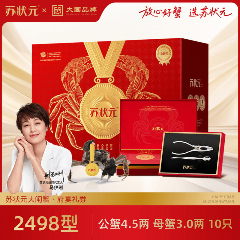 苏状元GAP/BAP认证大闸蟹礼券府宴2498型4.5公3.0母5对中秋礼品卡,水产肉类/新鲜蔬果/熟食,大闸蟹提货券,淘宝优惠券,粉丝福利购,淘宝优惠卷