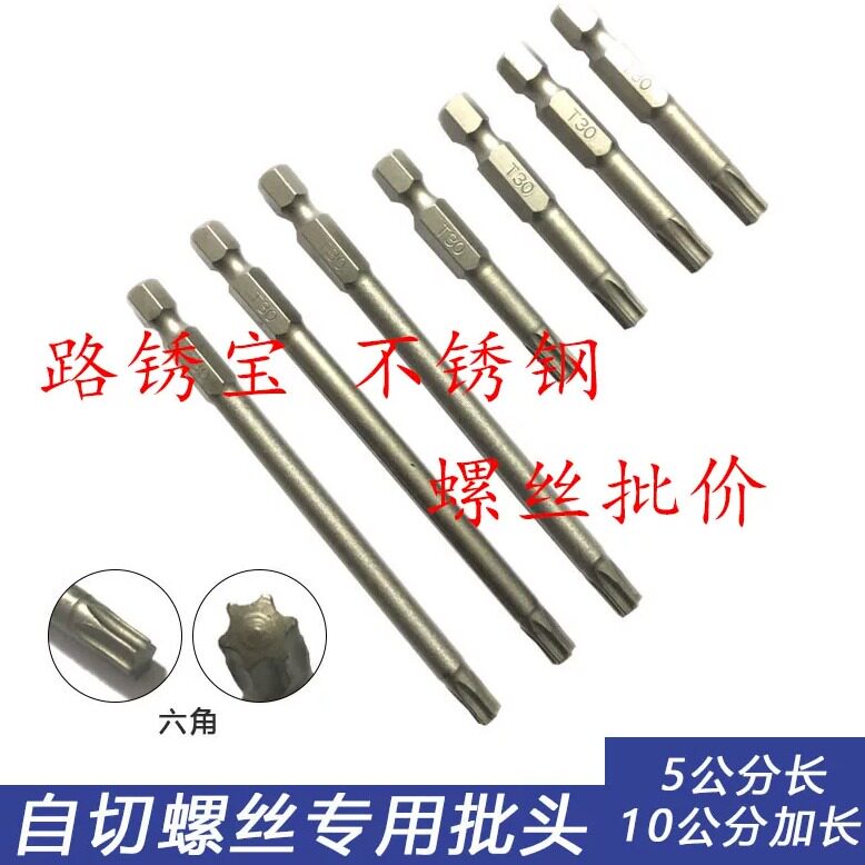 自切螺丝批头苍达S2合金钢