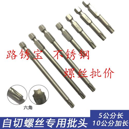 自切螺丝批头苍达S2合金钢