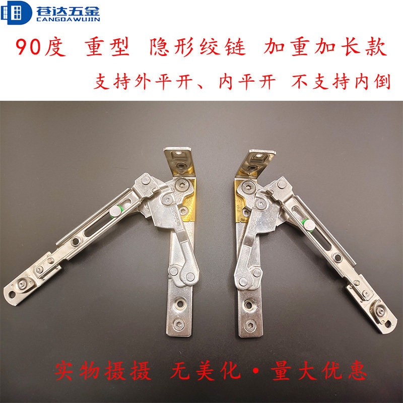 断桥隐形合页 不锈钢门窗平开窗 90度180度 加长重型隐形绞链