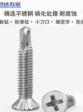 广东不锈钢小刀口细牙螺丝钻尾