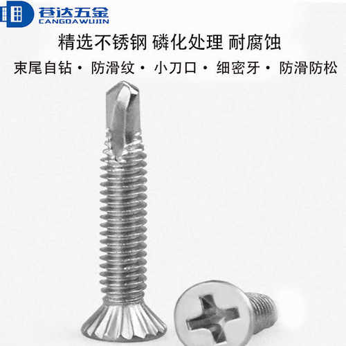 广东不锈钢小刀口细牙螺丝钻尾