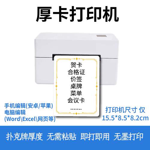 CardJoin 黑白打印机花店厚卡硬卡片贺卡卡片祝福卡蛋糕卡合格证