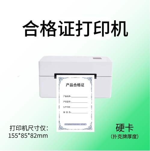 CardJoin ZN80合格证专用热敏黑白打印机