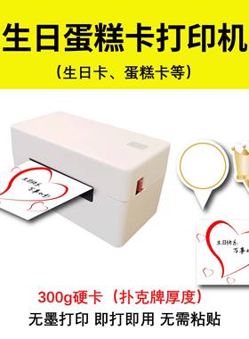 CardJoin ZN80黑白打印机硬卡片生日祝福卡蛋糕卡礼物卡贺卡留言