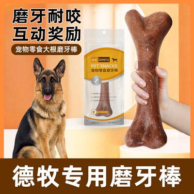 德牧专用大根磨牙棒狗狗零食耐咬洁齿小狗幼犬成犬中大型犬牛骨棒