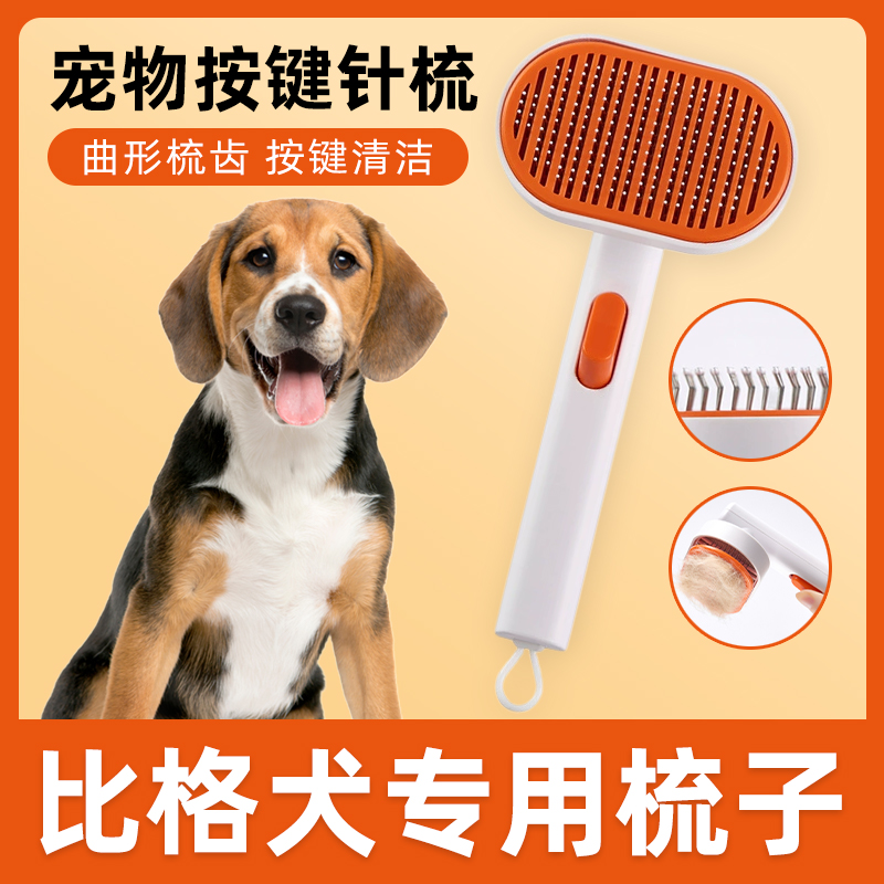 比格犬专用针梳子拉毛去浮毛狗狗毛清理器大小狗祛毛梳宠物用品