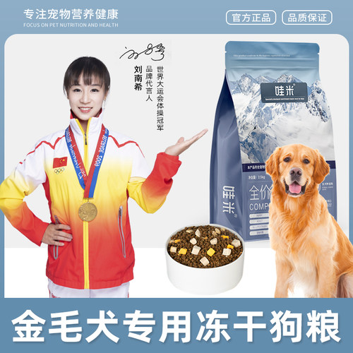 金毛专用狗粮冻干双拼成幼犬老年犬孕期粮宠物粮食5斤10斤-封面