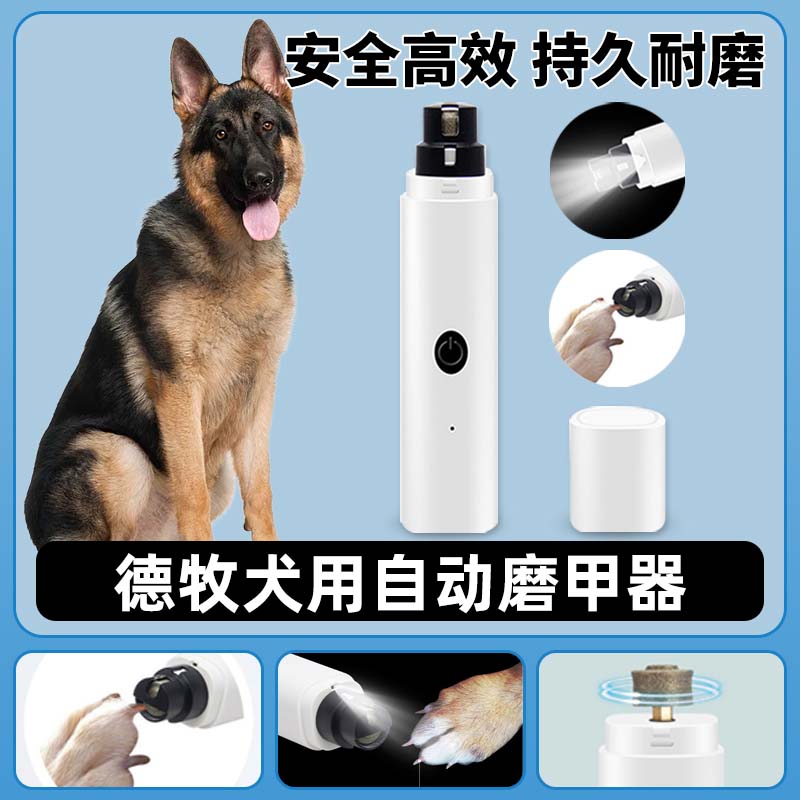 德牧狗狗磨甲器电动指甲打磨器