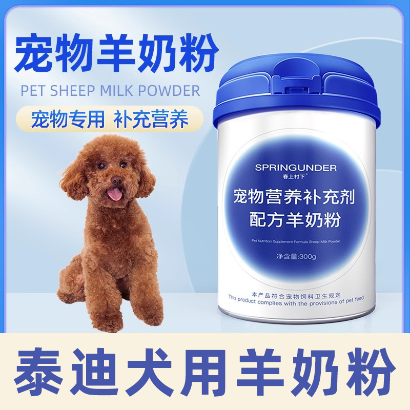 泰迪专用狗狗羊奶粉幼犬