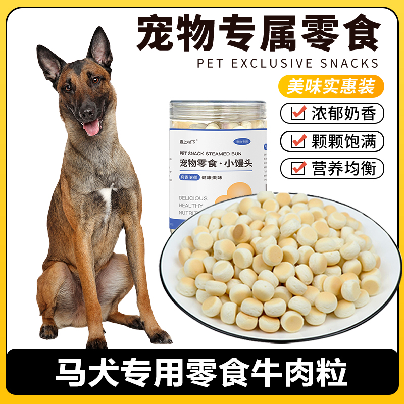 马犬专用小馒头狗狗零食饼干磨牙棒幼犬两个月小狗宠物训练奖励