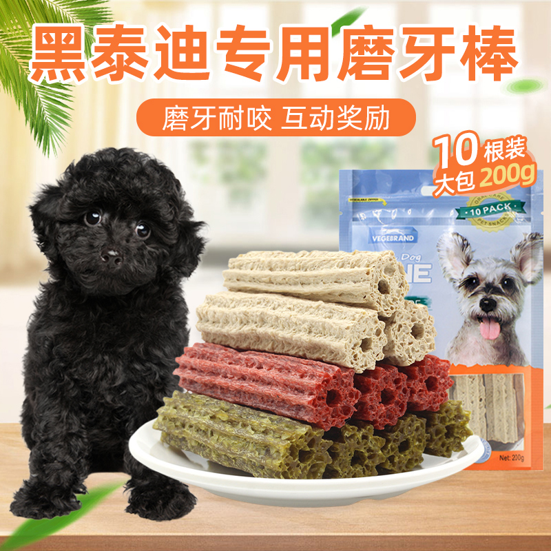 黑泰迪专用磨牙棒小狗磨牙棒宠物耐咬零食幼犬成犬大小型犬洁牙棒