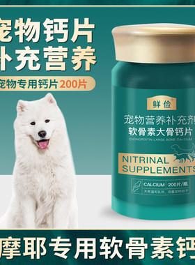 专用钙片宠物骨头关节补钙