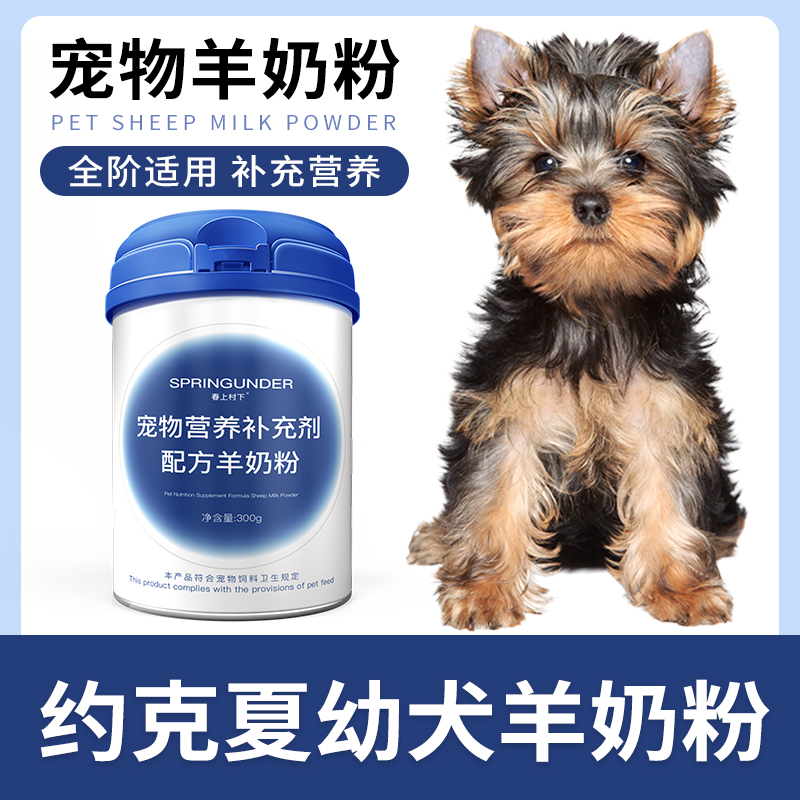 约克夏专用狗狗羊奶粉幼犬成犬