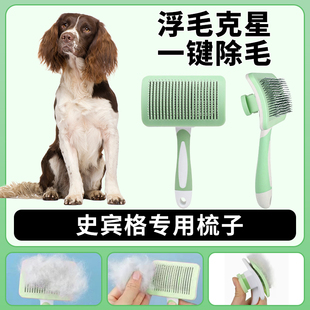 史宾格专用梳子拉毛针梳狗狗毛梳子毛刷大小狗毛清理器宠物用品
