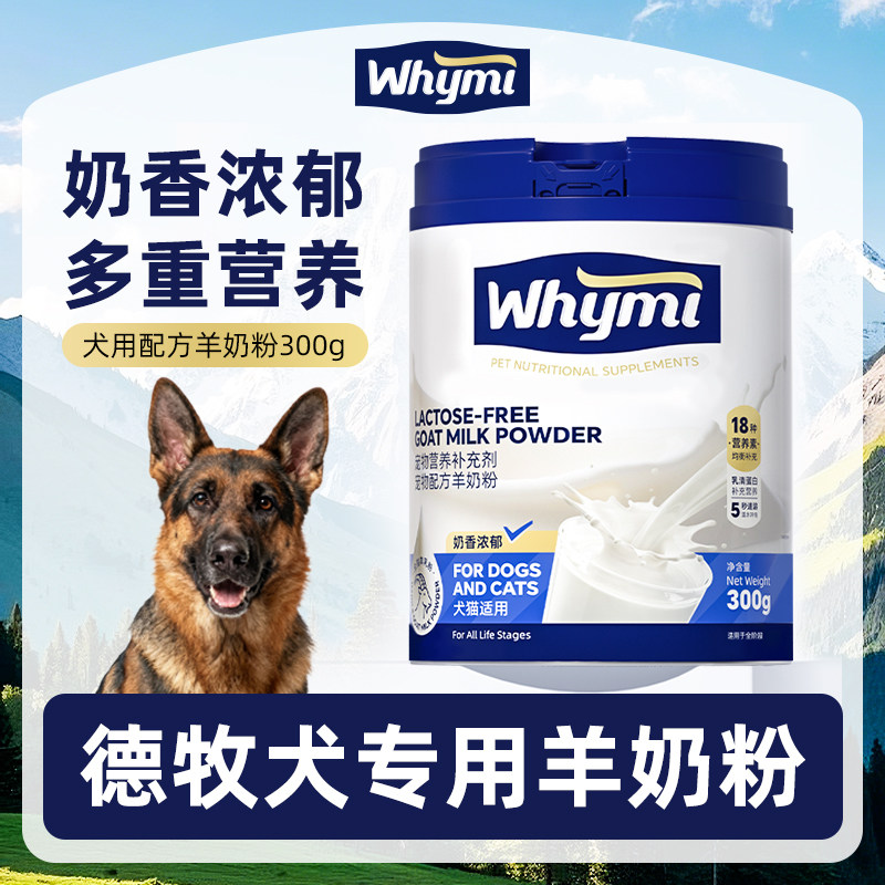 德牧专用羊奶粉小狗狗幼犬成犬犬用哺乳期孕期宠物奶粉营养补充