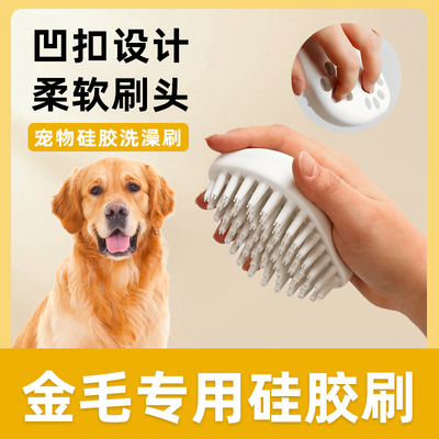 金毛专用硅胶洗澡刷子宠物小狗狗搓澡按摩刷沐浴清洁工具用品