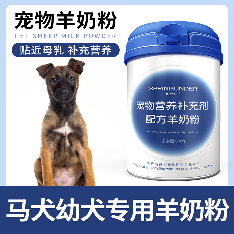 马犬专用狗狗羊奶粉幼犬