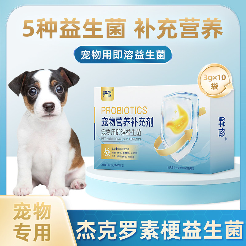 杰克罗素梗犬用益生菌粉宠物犬用狗狗小幼犬成犬肠胃宝肠道消化宝,宠物/宠物食品及用品,狗益生菌,淘宝优惠券,粉丝福利购,淘宝优惠卷