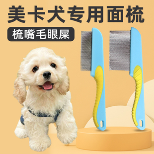 美卡犬犬用梳子狗狗梳毛泪痕刷泪痕梳排梳面梳眼屎清理用品大全