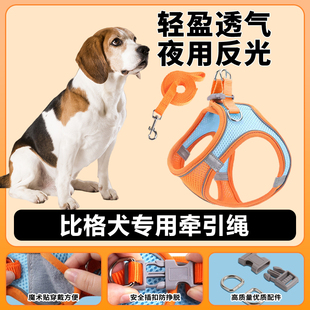 比格犬犬用牵引绳背心式小型犬遛狗狗外出胸背带防挣脱幼犬狗链