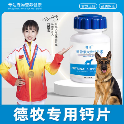 牧犬钙片宠物骨头补钙