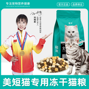 美短猫专用猫粮全价营养冻干双拼成猫幼猫通用宠物主粮5斤10斤