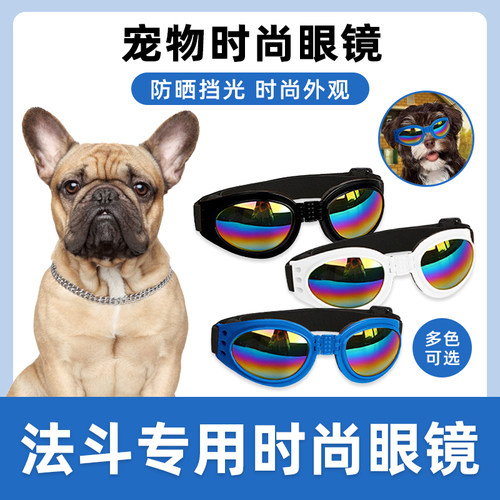 法斗专用墨镜大小型犬骑行防风紫