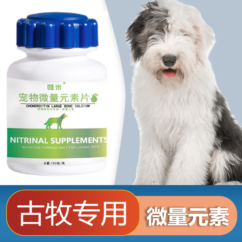 古牧专用微量元素狗狗犬用成幼犬防异...