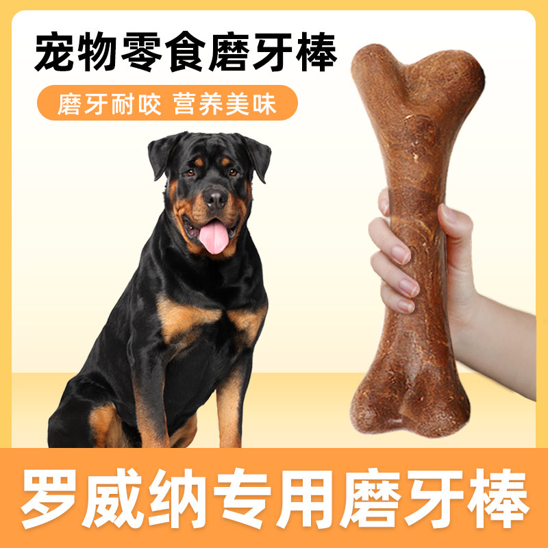 罗威纳专用磨牙棒牛骨棒耐咬洁齿图片