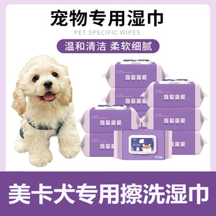 美卡犬专用宠物泰迪比熊湿巾成幼擦面部脚身体清洁全身湿纸巾免洗