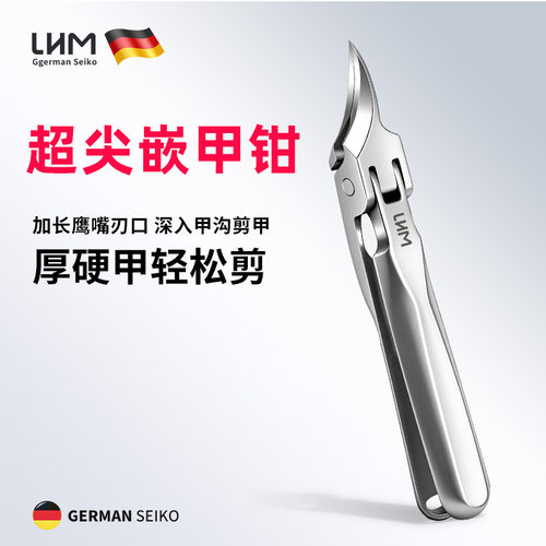 德国品牌甲沟专用斜口指甲钳