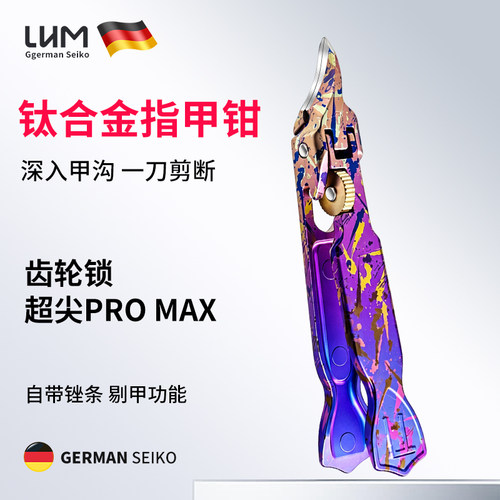 钛合金阳极氧化大开口指甲钳