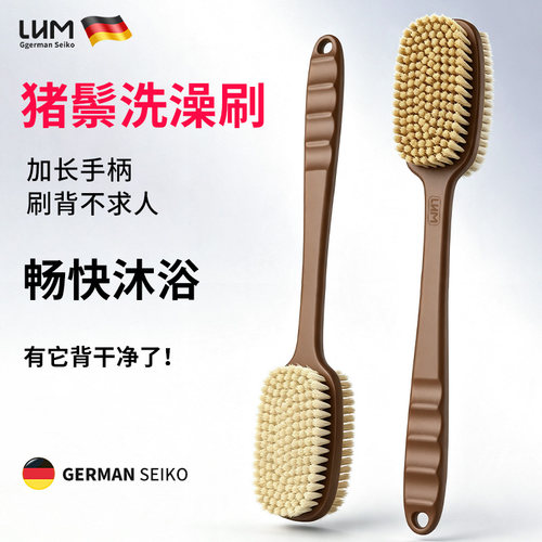 LHM长柄双面猪鬃搓澡搓背沐浴刷
