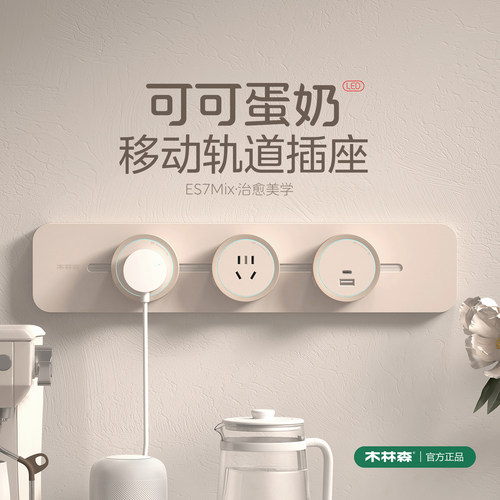 木林森轨道插座移动滑轨家用厨房电力导轨滑道磁吸明装插排餐柜