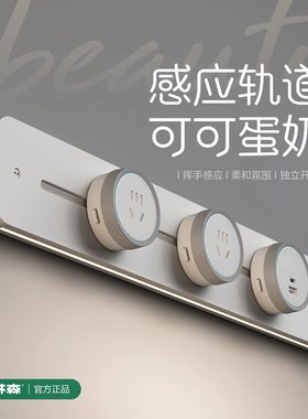 木林森带感应灯轨道插座家用滑道可移动电源滑轨厨房客厅滑动插排