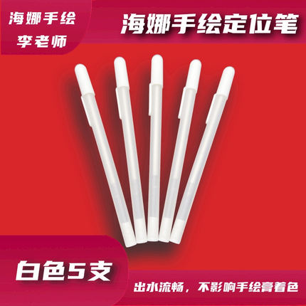 海娜手绘纹身定位打草稿易擦洗起型记号笔银白两色彩绘专用笔