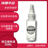 褪色清洁去除草本果汁海娜纹身贴纸非永久无痛临时刺青修正褪色液