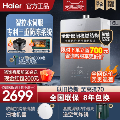 /16L燃热水器HaierKL5锦绣强排式