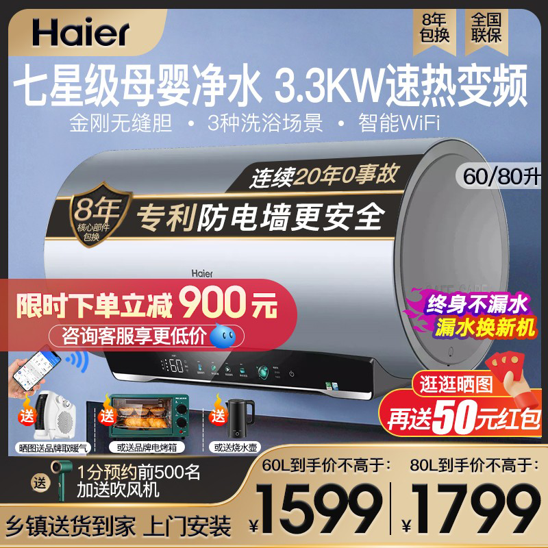 变频速热Haier/海尔80L电热水器