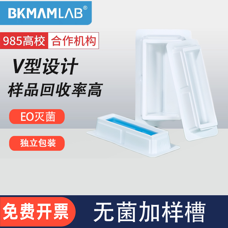 比克曼生物无菌加样槽8道排枪移液器吸液槽pcr试剂储液细胞加液槽