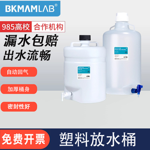 塑料放水桶实验室用蒸馏水去离子纯水桶下口瓶带水龙头赛默飞水桶