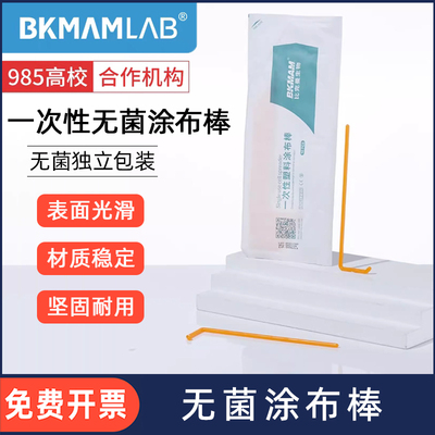 比克曼生物三角形L型涂布棒