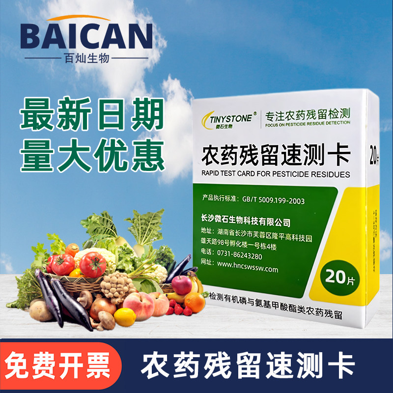果蔬农药残留快速检测卡特惠批发图片