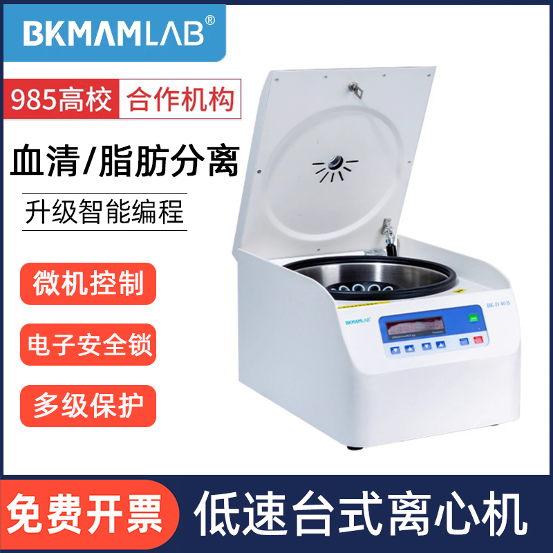 比克曼生物低速台式离心机实验室血清脂肪分离机可调速定时大容量