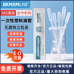带刻度巴氏滴吸管分装 比克曼生物一次性塑料滴管无菌独立包装 滴管