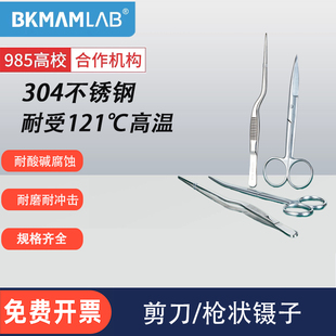 比克曼生物实验室304不锈钢枪状镊子耐高温直剪弯剪防滑专用剪刀