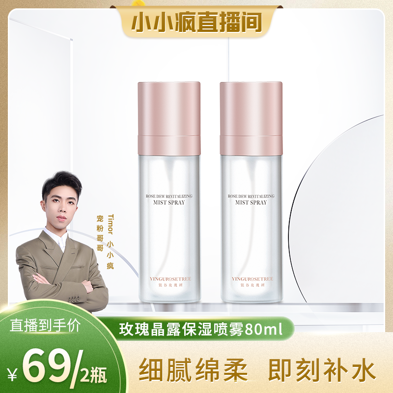 玫瑰樹玫瑰晶露保濕補水噴霧玫瑰純露2支
