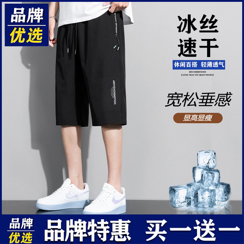品牌优选短裤男士夏季薄透气冰丝潮流宽松凉感加大速干七分裤男子